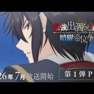 Prince inutile ou génie ? The Insipid Prince's Furtive Grab for The Throne dévoile sa première bande-annonce