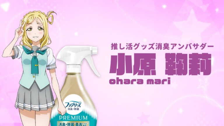 AmourLive ! Soleil!! et Febreze nomment Mari Ohara ambassadrice
