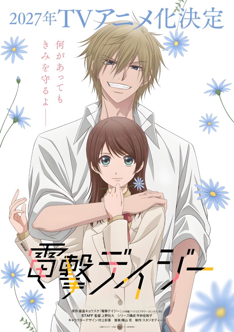 Dengeki Daisy confirme son anime pour 2027 avec le Studio DEEN
