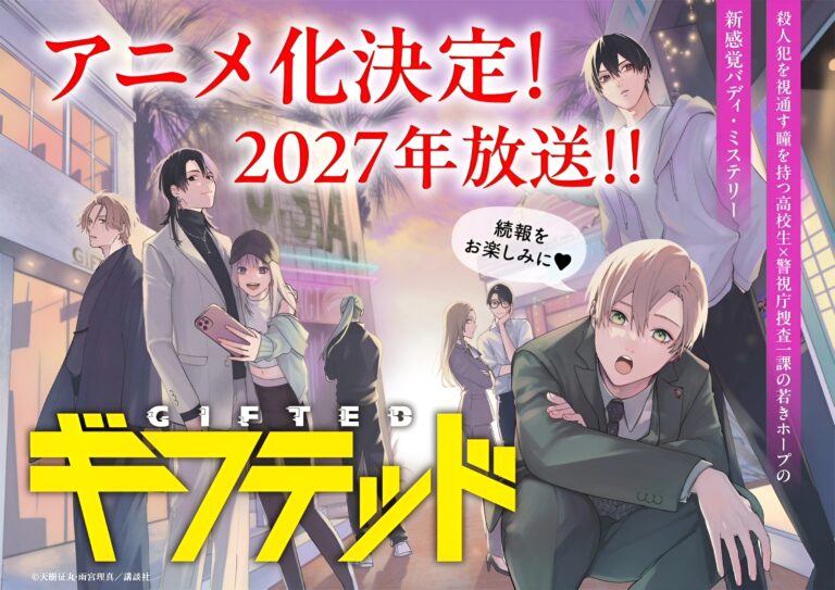 Gifted confirme son anime pour 2027 après son live-action