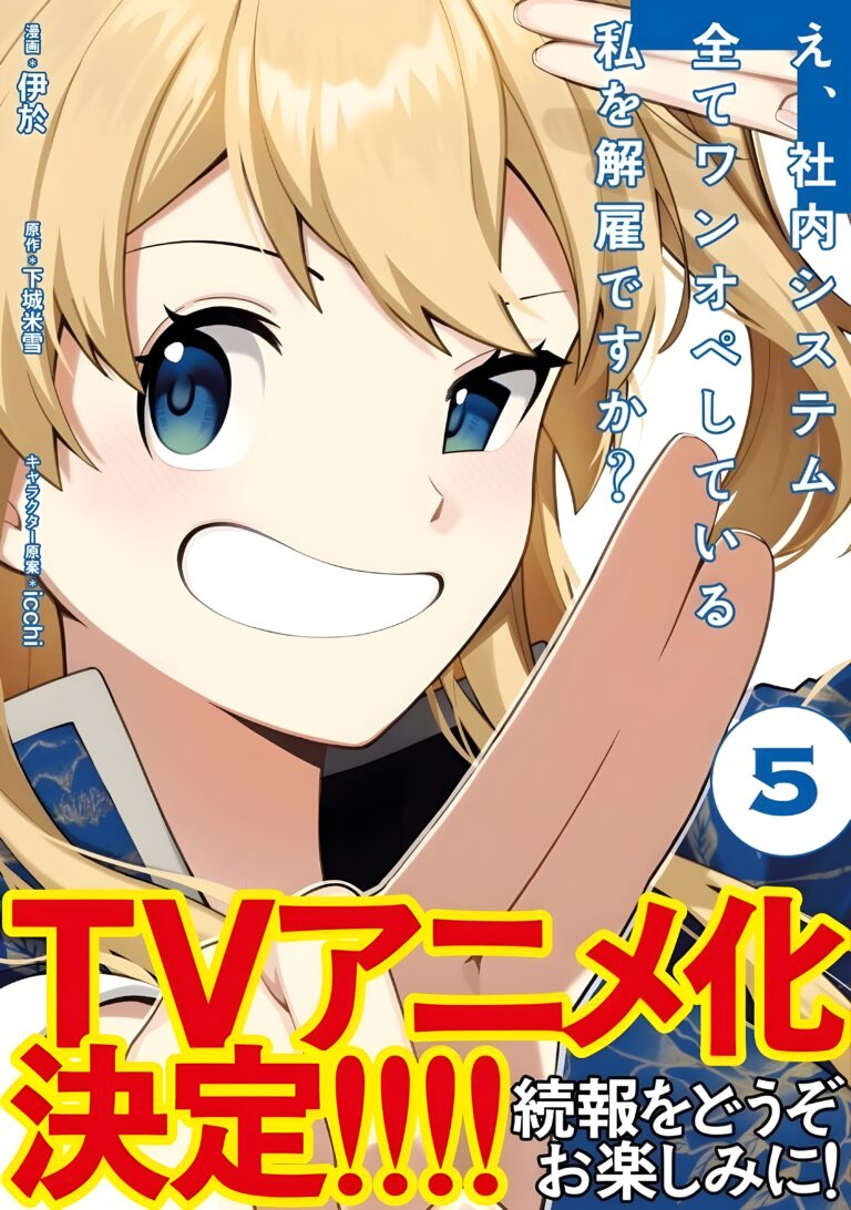 Licencié? Mais je maintiens tous les logiciels ! confirmer l'anime