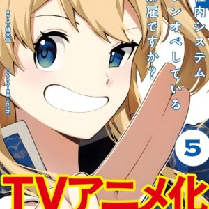 Licencié? Mais je maintiens tous les logiciels ! confirmer l'anime