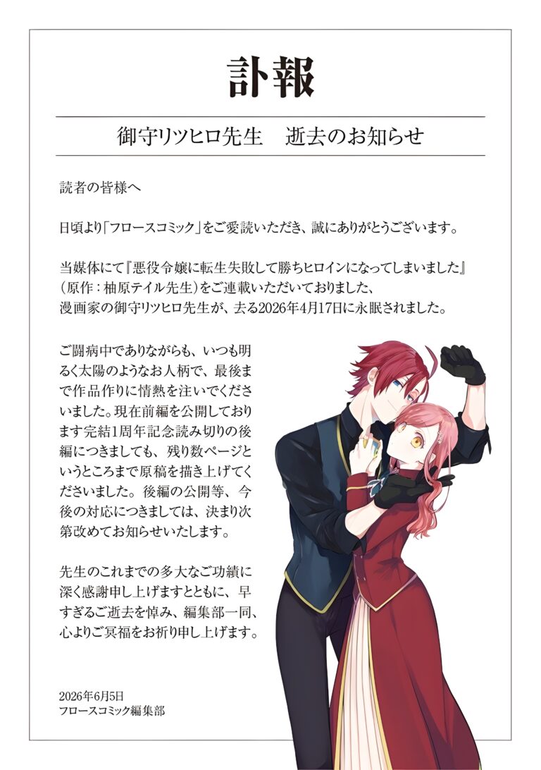 Mangaka Ritsuhiro Mikami décède le 17 avril 2026