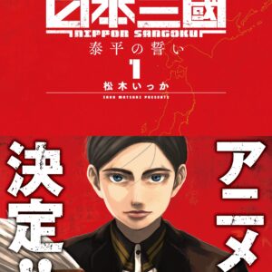Nippon Sangoku fait une pause en raison de problèmes de santé