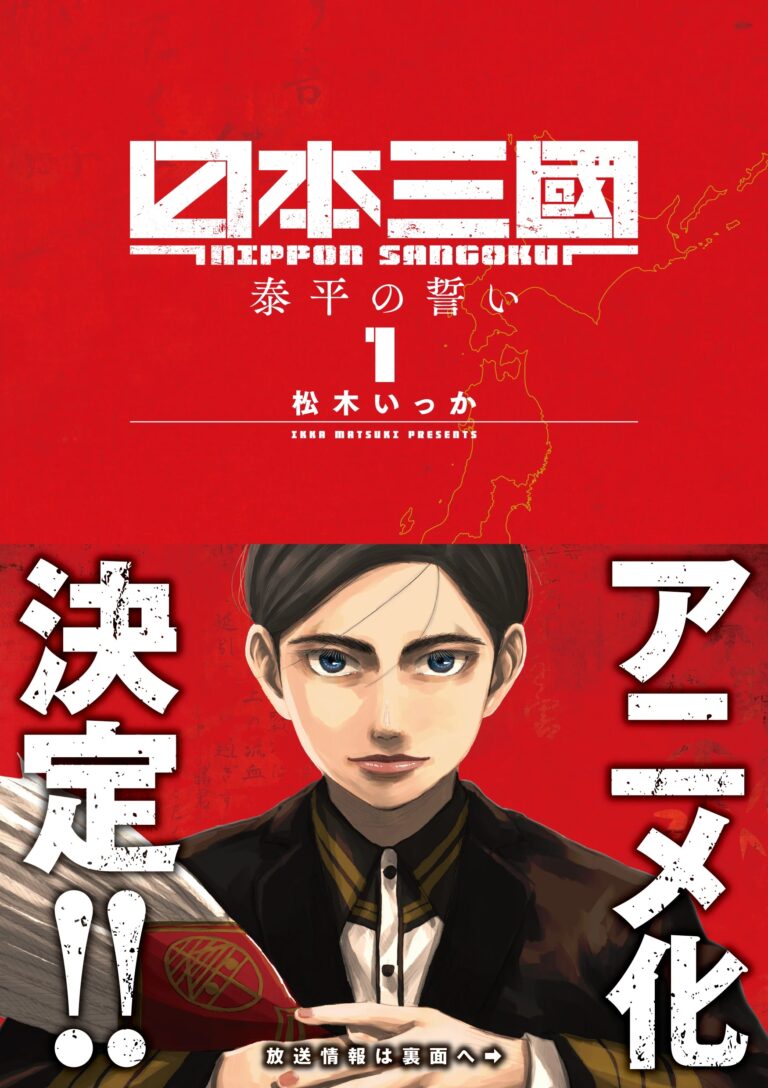 Nippon Sangoku fait une pause en raison de problèmes de santé